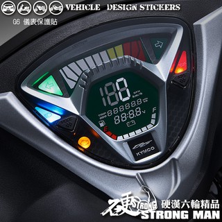 【硬漢六輪精品】 KYMCO G6 125 150 G6150 G6125 儀錶板 保護貼 (版型免裁切 儀表貼 犀牛皮