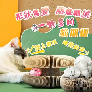 魔術貓抓板 貓抓板不掉屑 風琴貓抓板 圓形貓抓板 貓抓窩 貓咪玩具 變形造型 DIY貓抓板 耐磨耐抓 瓦楞紙 逗貓玩具