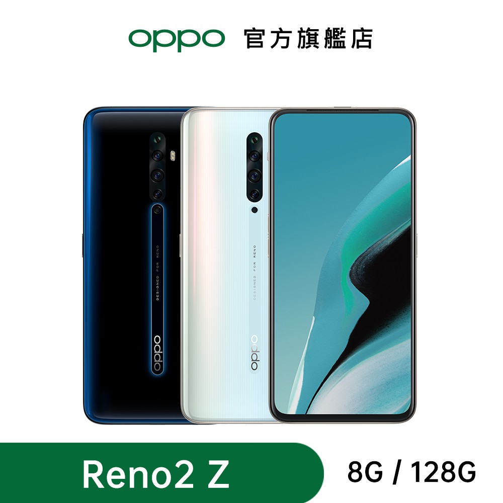 OPPO Reno2 Z (8+128G) 垂直升降前鏡頭手機