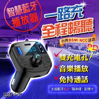 ⚡️老車救星⚡️QC3.0+PD快速充電車用 快充 FM藍芽接收器 記憶卡播放 車用藍芽 車充 智能快充 車載藍芽撥放器