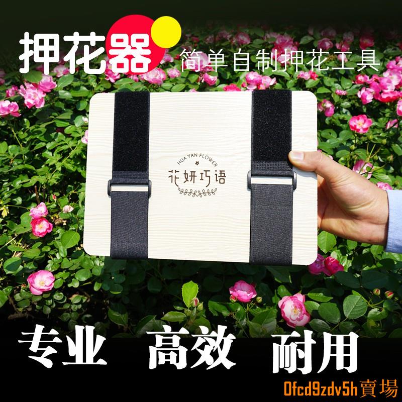 漫漫小小店 免運 押花器植物標本製作工具手工幹花diy套裝押花板壓花器乾燥板押花 壓花器 押花器 Diy材料 蝦皮購物