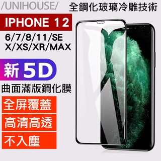 頂級5D版iphone12 6/7/8/X/XR/MAX/11曲面滿版保護貼鋼化玻璃膜保護膜 gs688