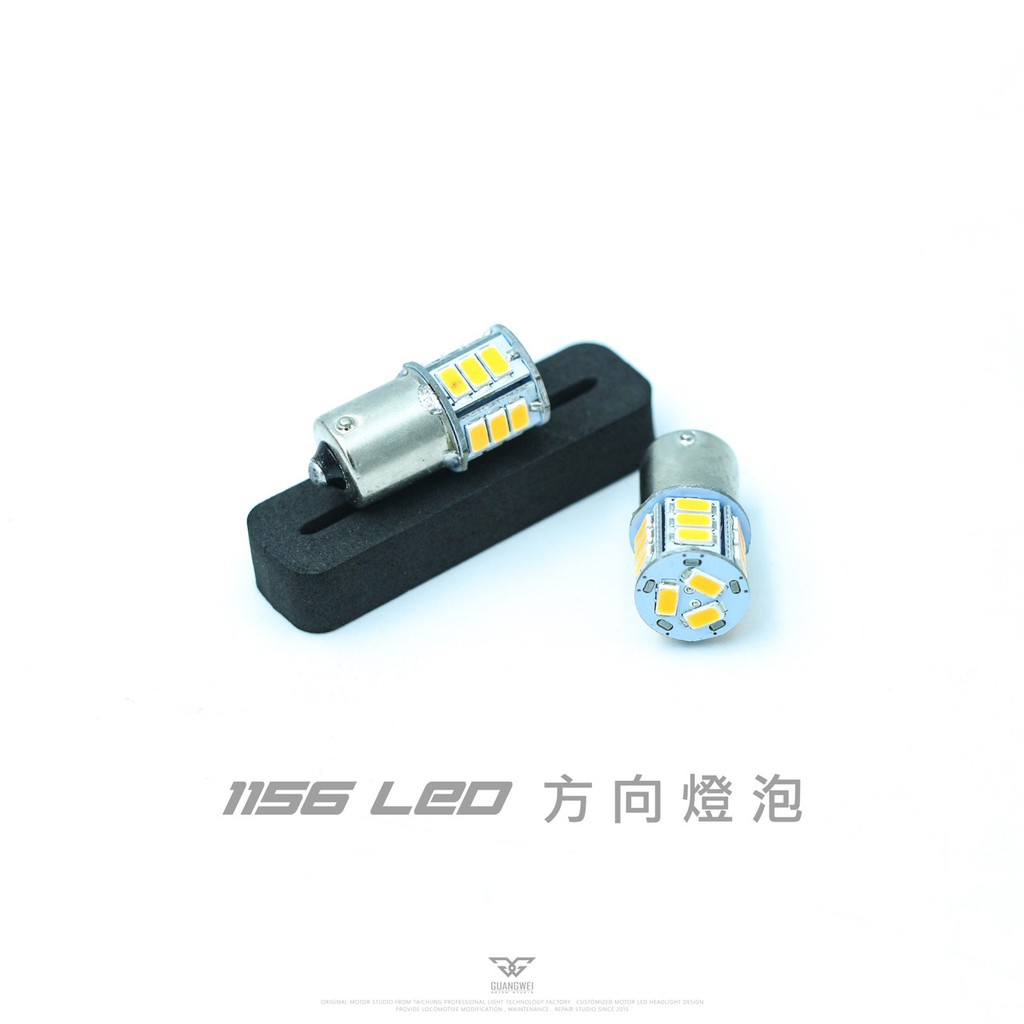 【台中光葳】燈泡 LED 1156 燈泡 斜角方向燈泡 高亮版本 LED燈泡 機車燈泡