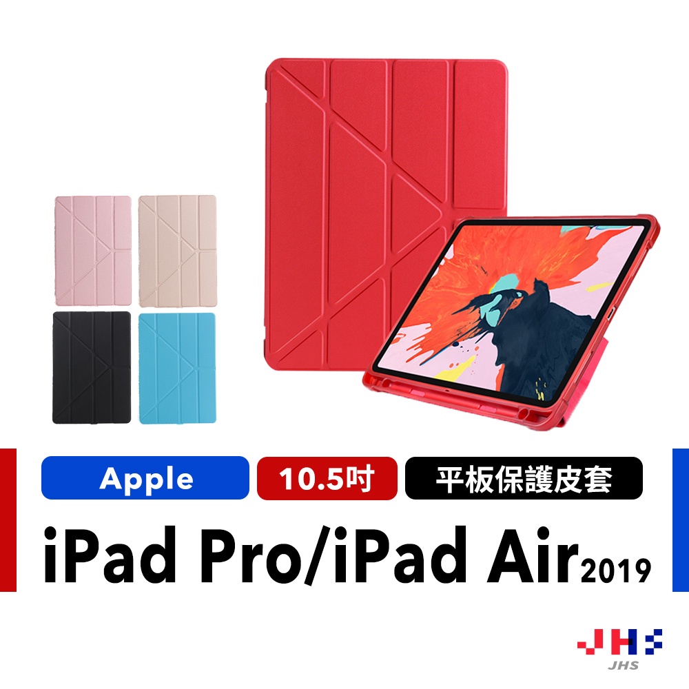 【JHS】iPad 10.2/Air(2019)/Pro10.5 變形平板皮套 型號通用 Apple pencil收納筆