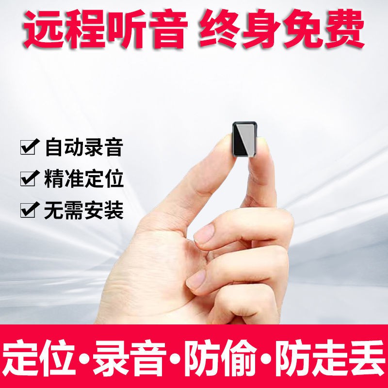 Gps定位器小型防盜防小三微型gps定位器錄音聽音gps定位跟蹤器微型手機遠程錄音聽音器汽車載防盜追蹤器防丟找人