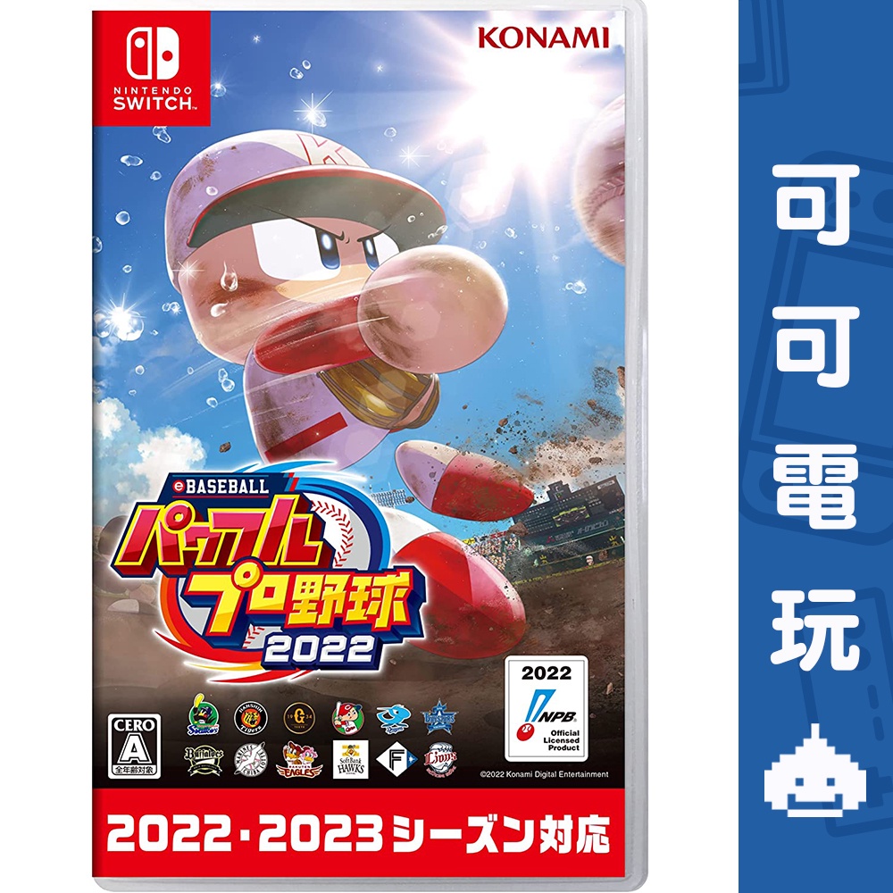 任天堂 Switch《eBASEBALL 實況野球 2022》日文版 現貨【可可電玩旗艦店】