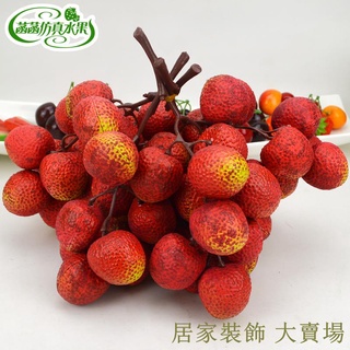 滿299出貨 假水果模型 假水果 模擬水果 假蔬果 假蔬菜 塑膠高模擬荔枝串假水果蔬菜模型櫥窗酒店展示攝影幼兒早教道具滿