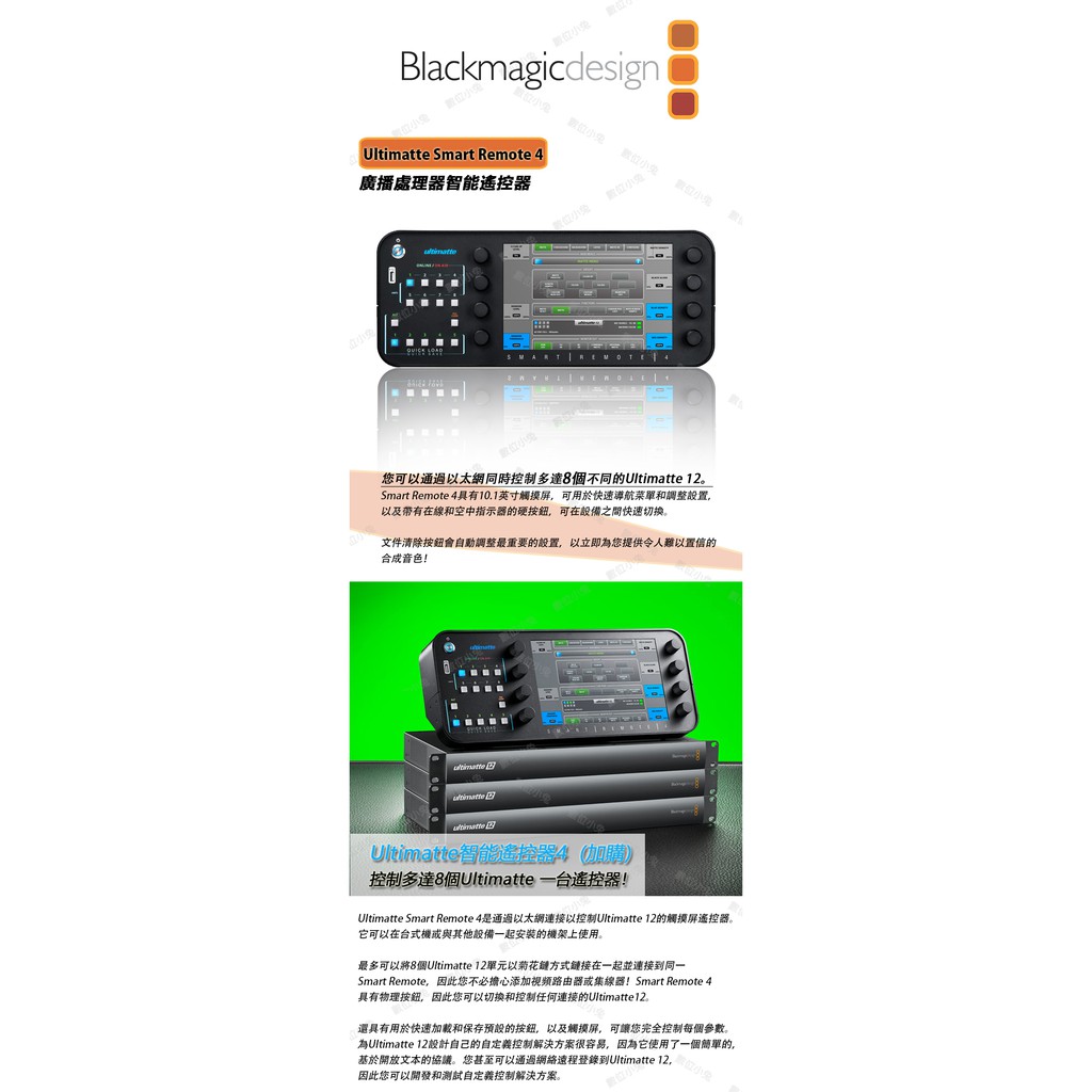 數位小兔【Blackmagic Ultimatte Smart Remote 4 廣播處理器智能遙控器】公司貨影像合成| 蝦皮購物