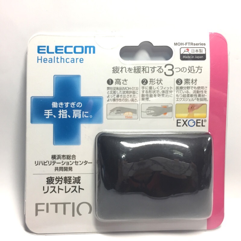 黑色 ELECOM FITTIO疲勞減輕舒壓墊 日本製 手腕墊 滑鼠墊
