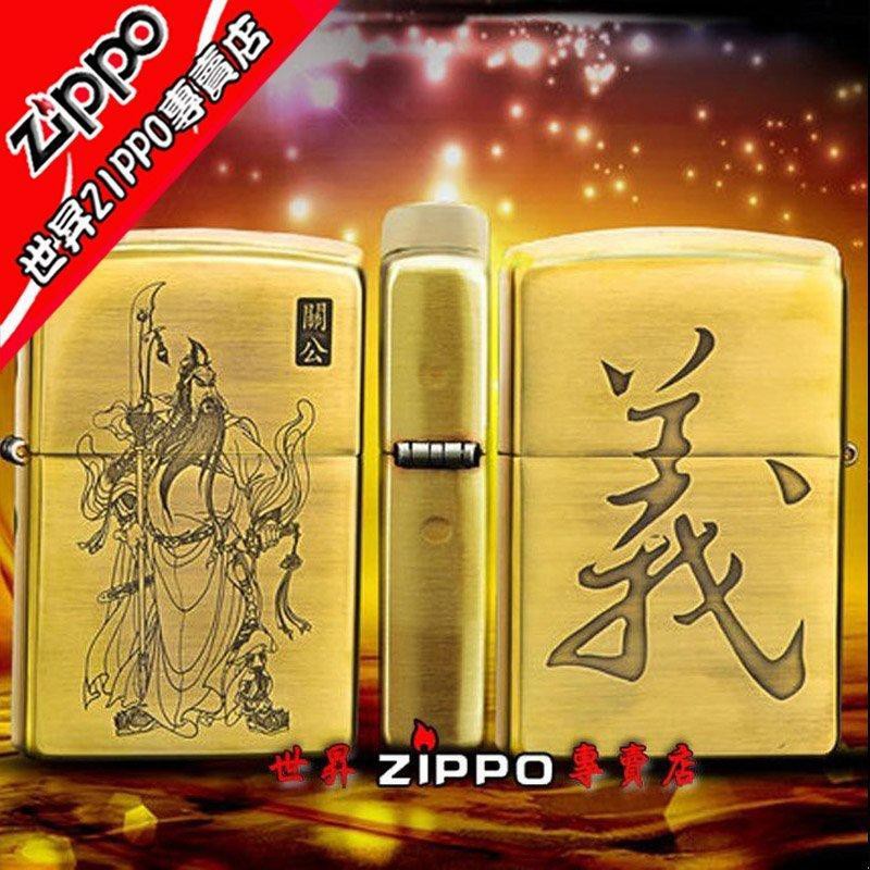 【世昇ZIPPO專賣店】原裝專櫃正品珍藏Zippo防風打火機 純銅-雙面精雕關公關羽 關雲長 鍍金 買一贈送九項好禮