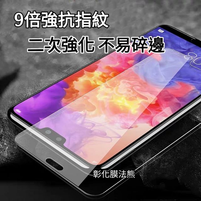 紅米5 6 7 紅米5plus 紅米note5 紅米note6 紅米note7螢幕 鋼化玻璃 鋼化膜 保護貼 彰化膜法熊