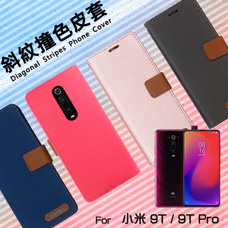 MI小米 Xiaomi 9 9T 10 10T 13 13T Pro Lite 精彩款 斜紋撞色皮套 可立式 側掀保護套