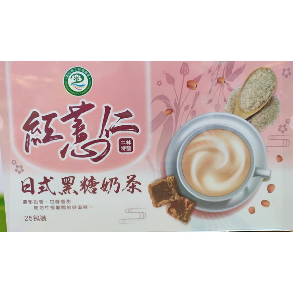 ♛妮塔小舖♛【二林農會】紅薏仁日式黑糖奶茶 20g/包*25入/盒 風味自然 口味濃郁