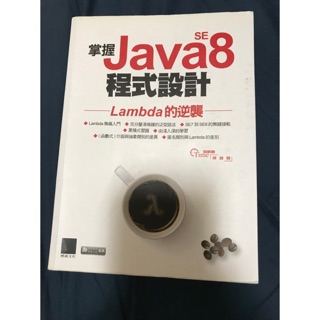 掌握Java 8 程式設計 Lambda的逆轉