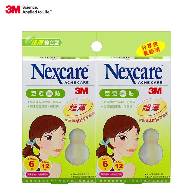 3M Nexcare 荳痘隱形貼兩入分享包-超薄綜合型. 痘痘貼 荳荳貼 隱形超薄