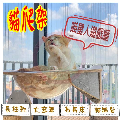 【DOG】貓爬架牆 玻璃貓牆 PVC吸盤 漫步雲端 吸盤式貓吊床  耐重15-20kg 貓抓柱 吸盤跳台 貓跳台
