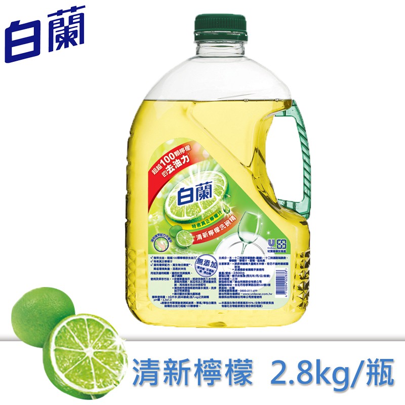 【白蘭】動力配方洗碗精(檸檬)2.8kg/瓶