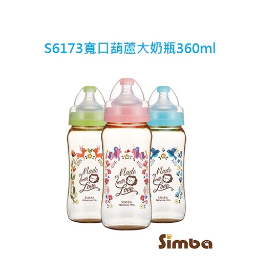 小獅王 辛巴 Simba 桃樂絲頂級 PPSU 寬口葫蘆大奶瓶 360ml S6173【公司貨】樂寶的家🍼