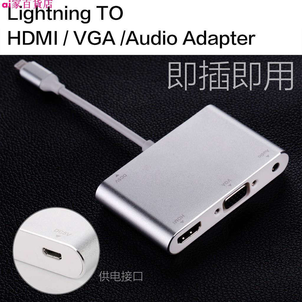 蘋果同屏器 IPAD轉HDMI VGA轉換器+音頻  iPhone7/8轉hdmi轉接線 蘋果手機連接高清電視投影儀
