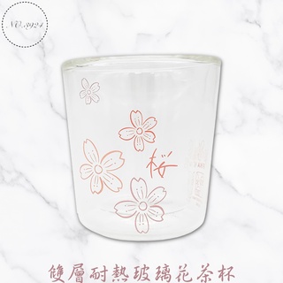 雙層耐熱玻璃花茶杯 玻璃杯 咖啡杯 茶杯 透明茶杯 水杯 玻璃花茶杯 耐熱玻璃杯 雙層玻璃杯【Z999】