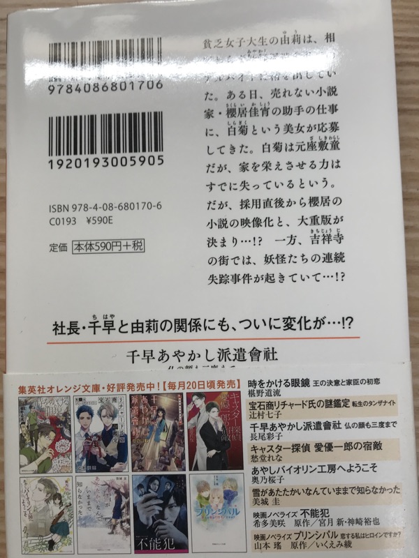 日文原文輕小說 千早あやかし派遣会社 蝦皮購物