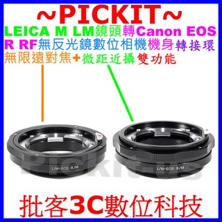 神力環無限遠對焦+微距近攝Helicoid LEICA M LM鏡頭轉佳能Canon EOS R RP RF相機身轉接環