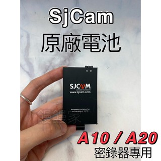 含稅［林饅3C］SJCam 原廠配件 A10 A20 原廠電池 電池 充電電池 A10電池 A20電池 密錄器電池【公司