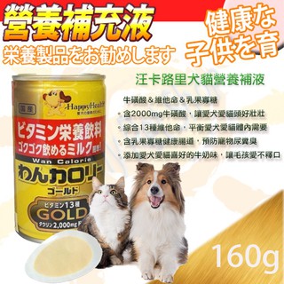 [可刷卡,現貨]日本大塚 汪卡路里 犬貓 寵物營養補充液 160g 似ICU ad