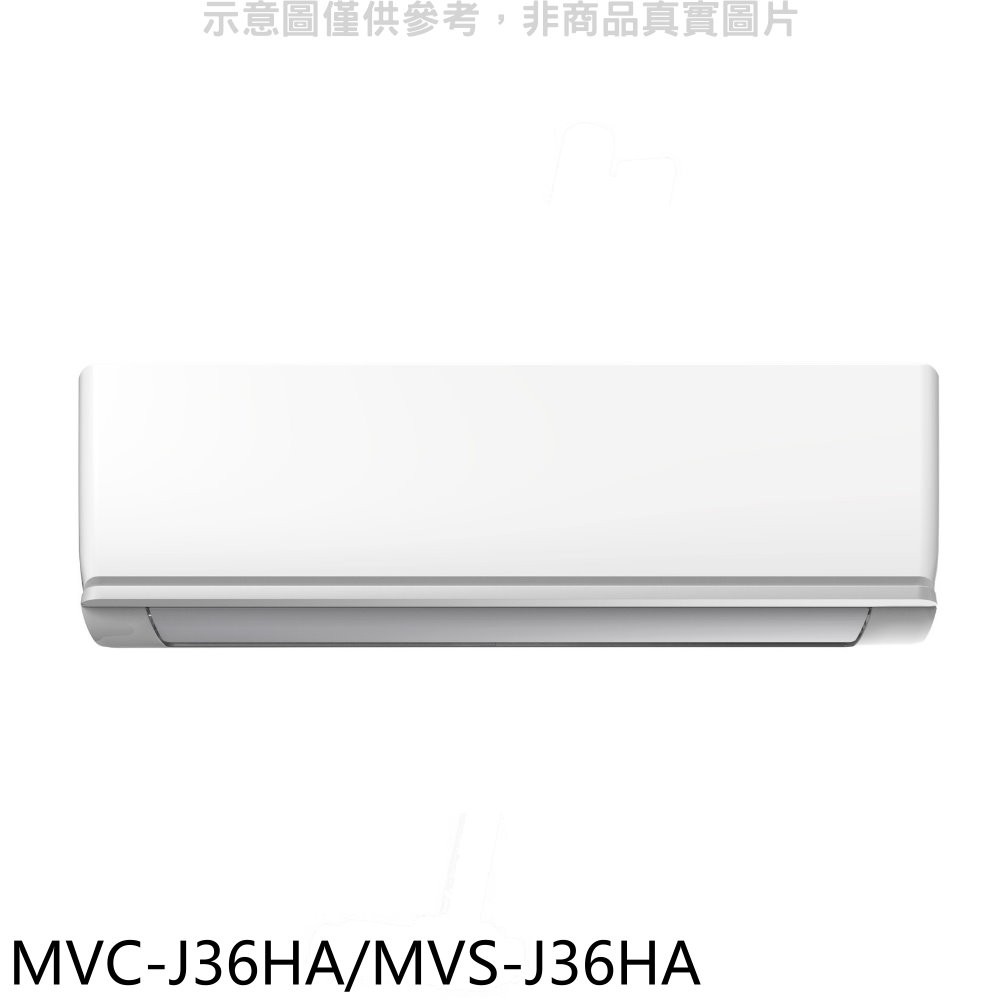 美的變頻冷暖分離式冷氣5坪MVC-J36HA/MVS-J36HA標準安裝三年安裝保固 大型配送