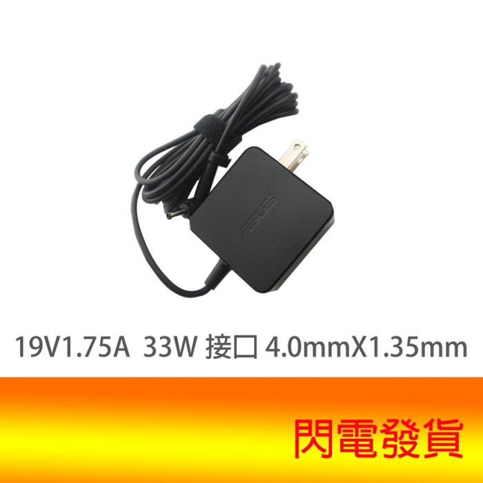 ASUS 19V 1.75A 華碩 S220 S200E X201E E402 E406M  TP202NA 電源