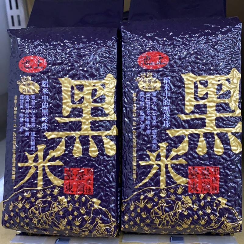 【附發票】每包特價139元，嚴選優質台東【池上】黑米 (600g) CNS二等米 富含花青素、膳食纖維及多種微量元素