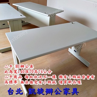 【凱旋辦公傢俱】中古/二手 辦公桌板 HU辦公桌 電腦桌 書桌 職員桌 灰白桌面主管桌 事務桌/ 舊貨