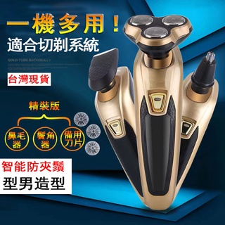 【臺灣6H出貨】男士充電式剃鬚刀 多功能男士剃鬚刀 智慧理髮器 鬍鬚刀4D浮動電動刮鬍刀 充電式 防水 便攜可水洗刮鬍刀