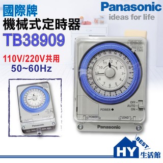 國際牌 機械式定時器 TB38909 停電補償300小時 24小時定時開關 110V/220V共用 TB38909NT7