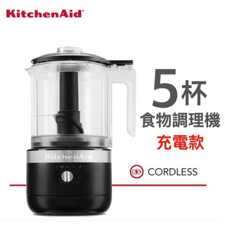 【現貨】美國直購 Kitchenaid 5杯食物調理機 無線 充電 Kitchen aid 料理機 副食品攪拌機