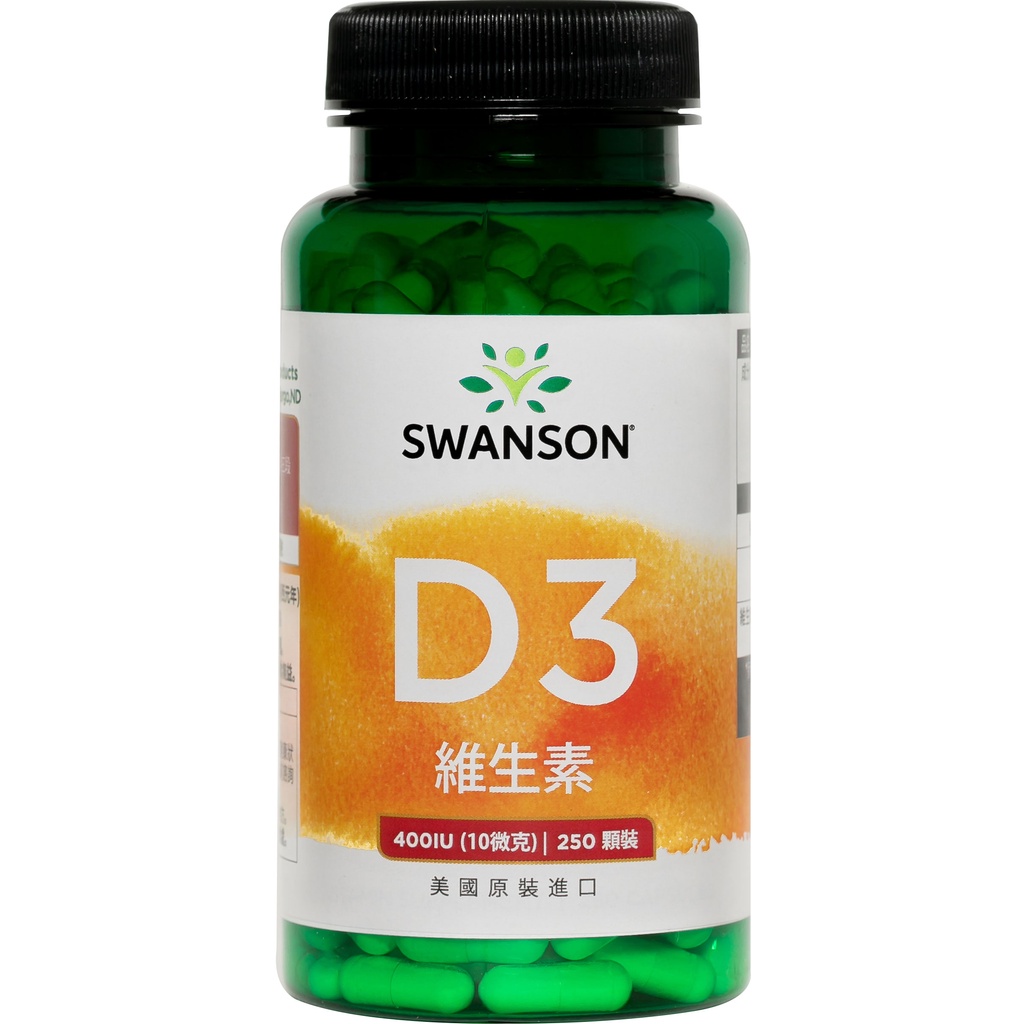 【SWANSON 美國斯旺森】 非活性維他命D3 400IU 10微克 250顆 維他命D3 非活性 維生素D 進口