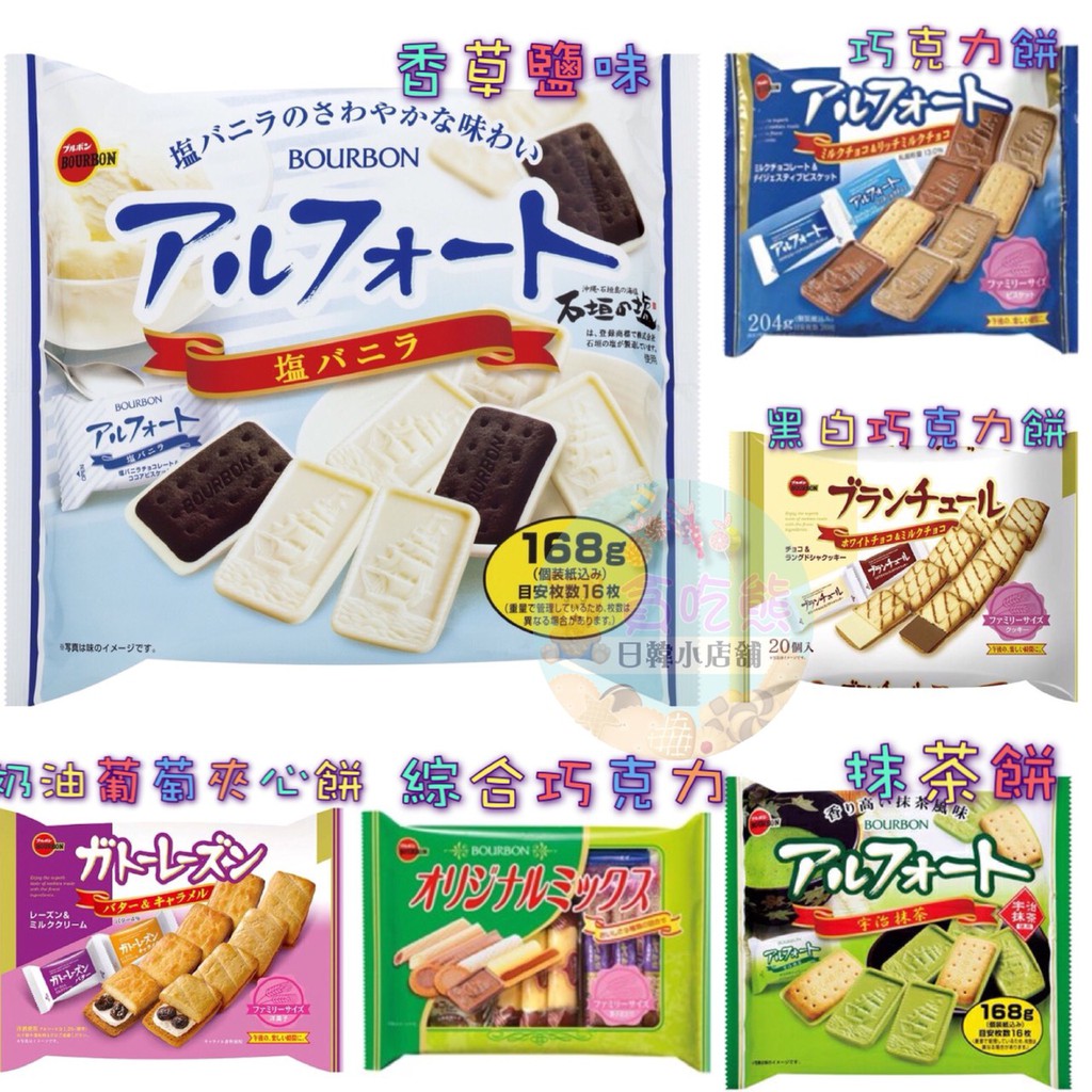 *貪吃熊*日本北日本 bourbon 帆船片狀巧克力 船型巧克力片狀 巧克力 家庭袋裝 巧克力餅乾大包裝 片狀巧克力袋裝