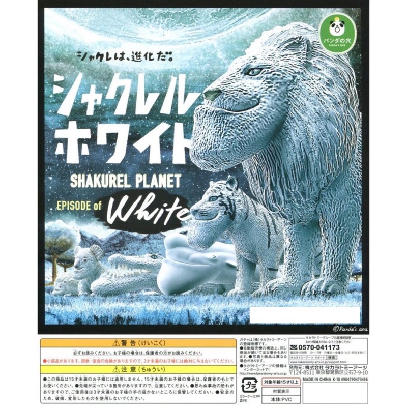 轉蛋 扭蛋 戽斗白子動物特別篇 戽斗動物園 厚道星球 厚道動物 白子