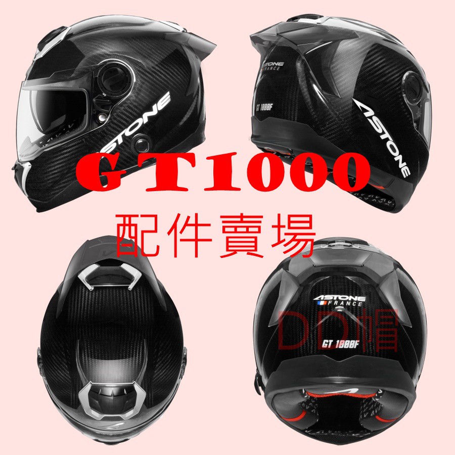 ✔配件👍ASTONE  鏡片 電鍍片 電彩片 耳襯 內襯 鴨尾 GT-1000F GT1000 GT1000f