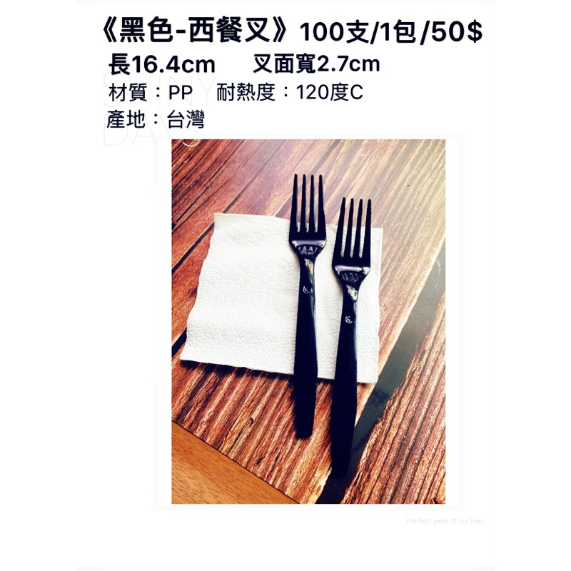 黑色-西餐叉/外帶餐具/塑膠餐具