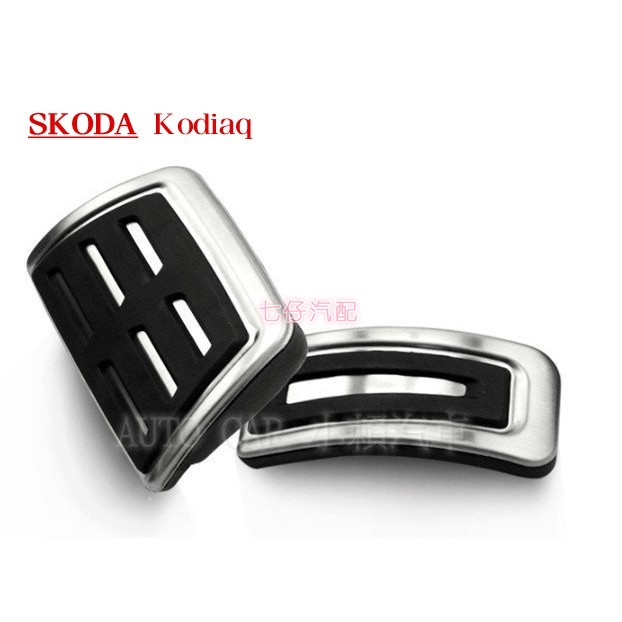 【現貨】Skoda KODIAQ Kamiq 棕熊 金屬 踏板 油門 煞車 二件套 正廠型免鑽孔 全新