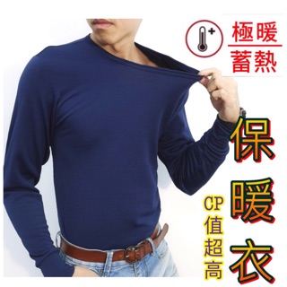 🔥臺灣發貨 男女款🔥蓄熱 防寒 保暖衣 衛生衣 發熱衣 磨毛 吸濕 排汗 長袖 情侶 男生款 女生款 發熱 寒流