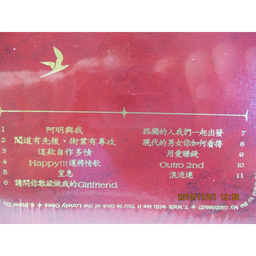 茄子蛋 第2張專輯 我們以後要結婚 浪流連 這款自作多情 阿明與我 孤獨的人我們一起出發 窒息 用愛賺錢 全新未拆
