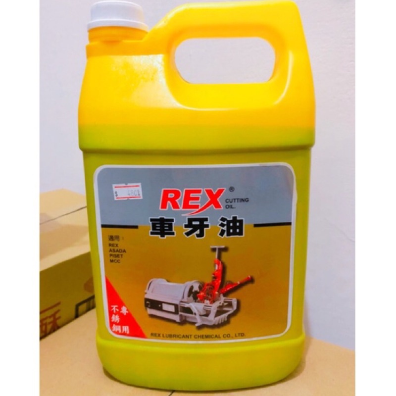 🥇REX 車牙油 不鏽鋼 專用 水電 五金 材料 批發