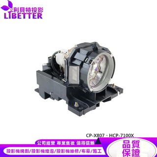 HITACHI DT00871 投影機燈泡 For CP-X807、HCP-7100X