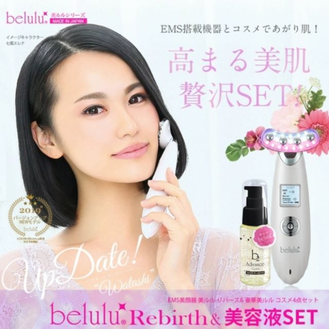 日本代購 日本製19新款螢幕綺麗堂belulu Rebirth 美顏機美容儀 買一送十 蝦皮購物