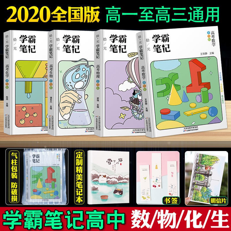 21新版學霸筆記高中理科全套數學物理化學生物搭衡水狀元手寫 蝦皮購物