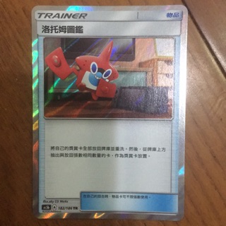 神奇寶貝 ptcg 寶可夢 集換式卡牌遊戲 洛託姆圖鑑