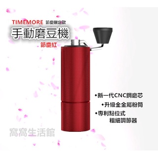 *現貨* 泰摩栗子C2 手搖咖啡磨豆機 中國紅聖誕紅富貴紅器具意式手動研磨機手沖單品家用手磨紅色
