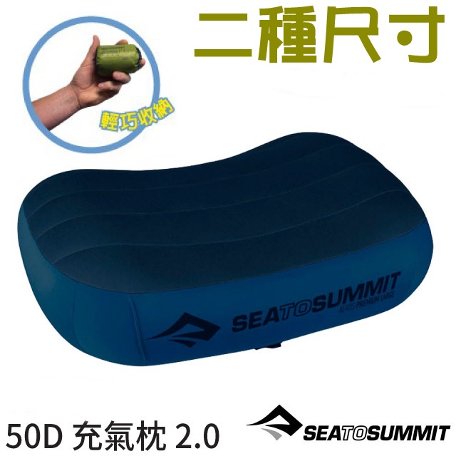 【澳洲 Sea To Summit】4色》50D輕量舒適充氣枕頭.折疊收納旅行靠墊.上班午睡枕.露營登山汽車靠枕